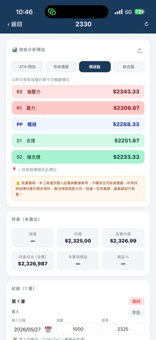 韭菜計算機 screenshot