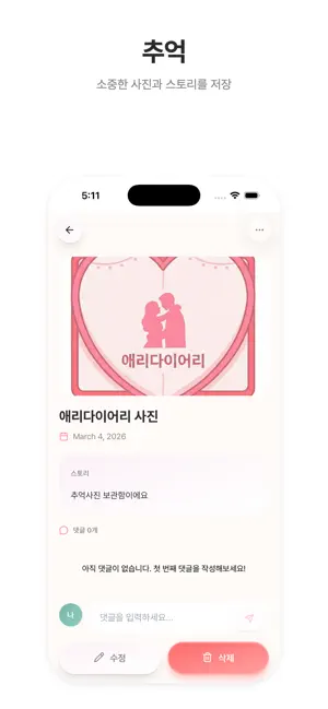 애리다이어리 screenshot 4