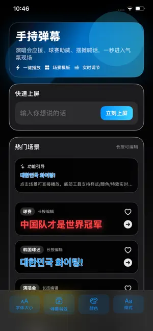 LED弹幕 - 手持滚动字幕显示屏 screenshot 1