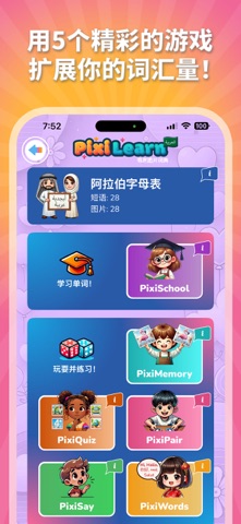 PixiLearn - Arabic FlashCards screenshot