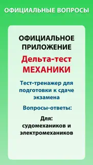 Дельта тест механики 2026 айфон картинки 1