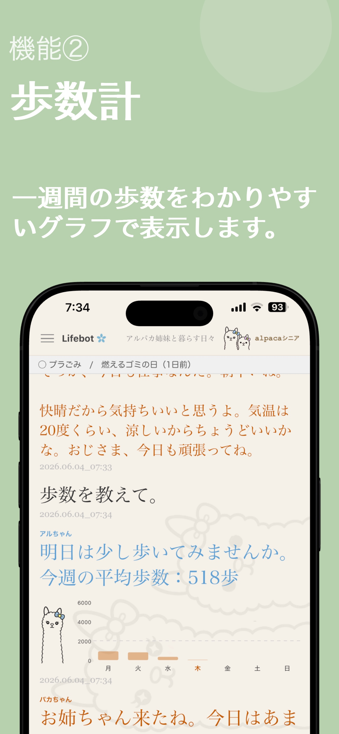 alpacaシニア screenshot 4