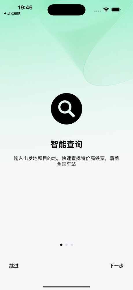 特价高铁查票 screenshot 2