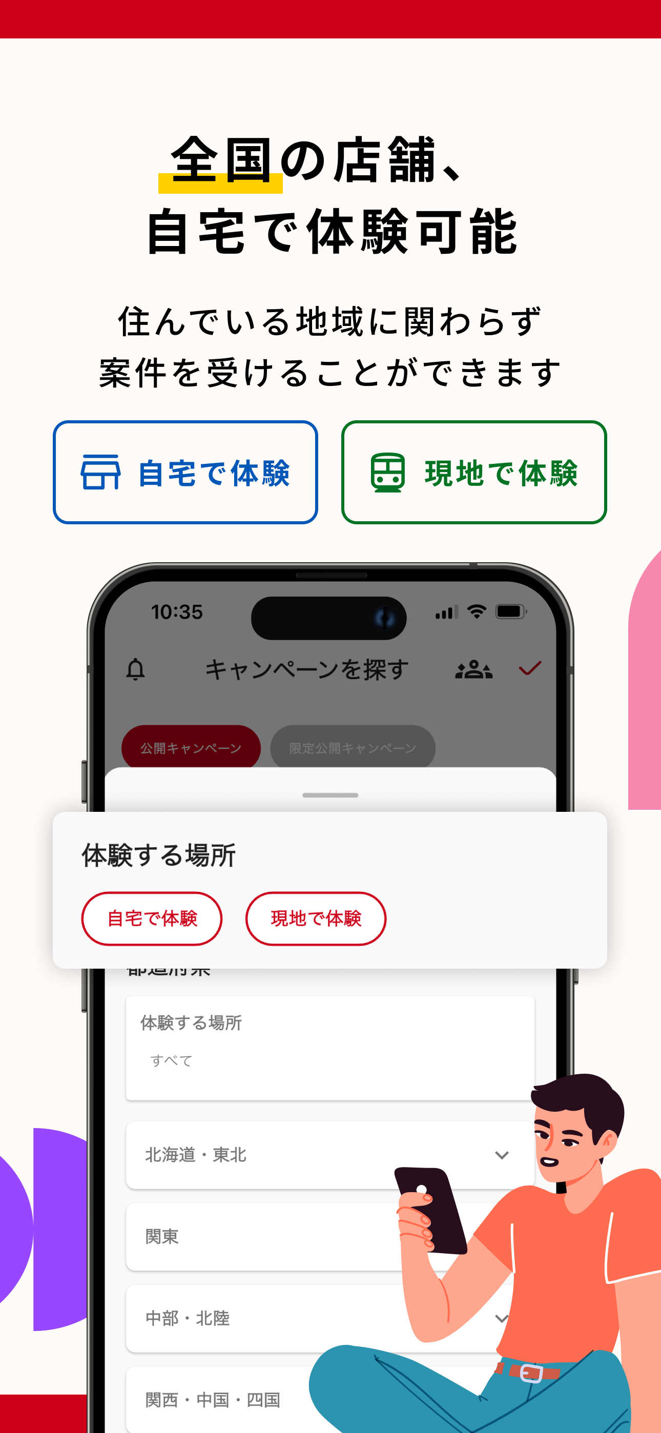 toridori base インフルエンサー案件探しサービス screenshot 4