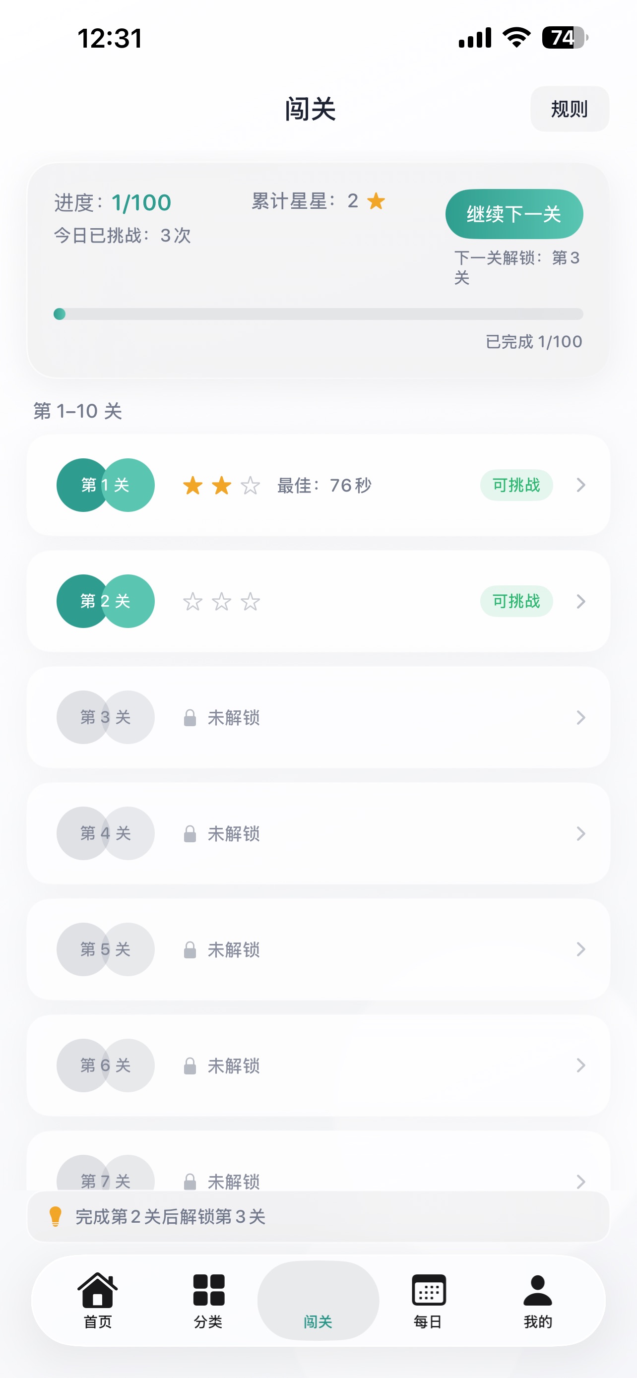 Screenshot 3 of FX猜谜语大全