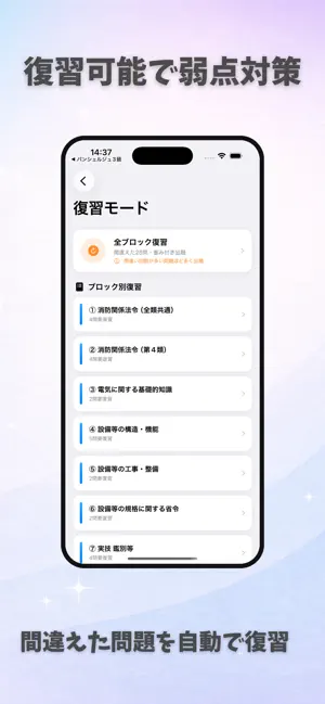 消防設備士4類 試験対策｜問題集 screenshot 3