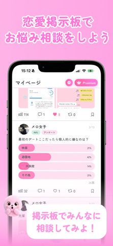 めろとーく DM｜DM相性分析 のスクリーンショット