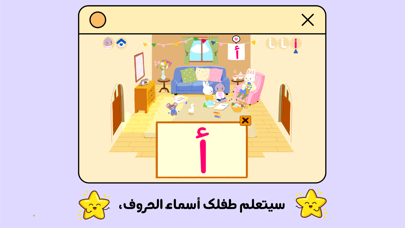 Arabic alphabet with Yamama Screenshot