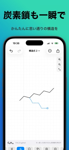 構造式メーカー screenshot 3