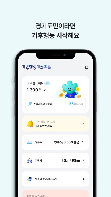 기후행동 기회소득