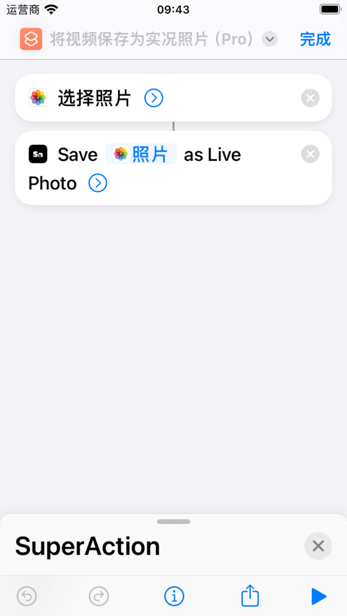 SuperAction-扩展快捷指令