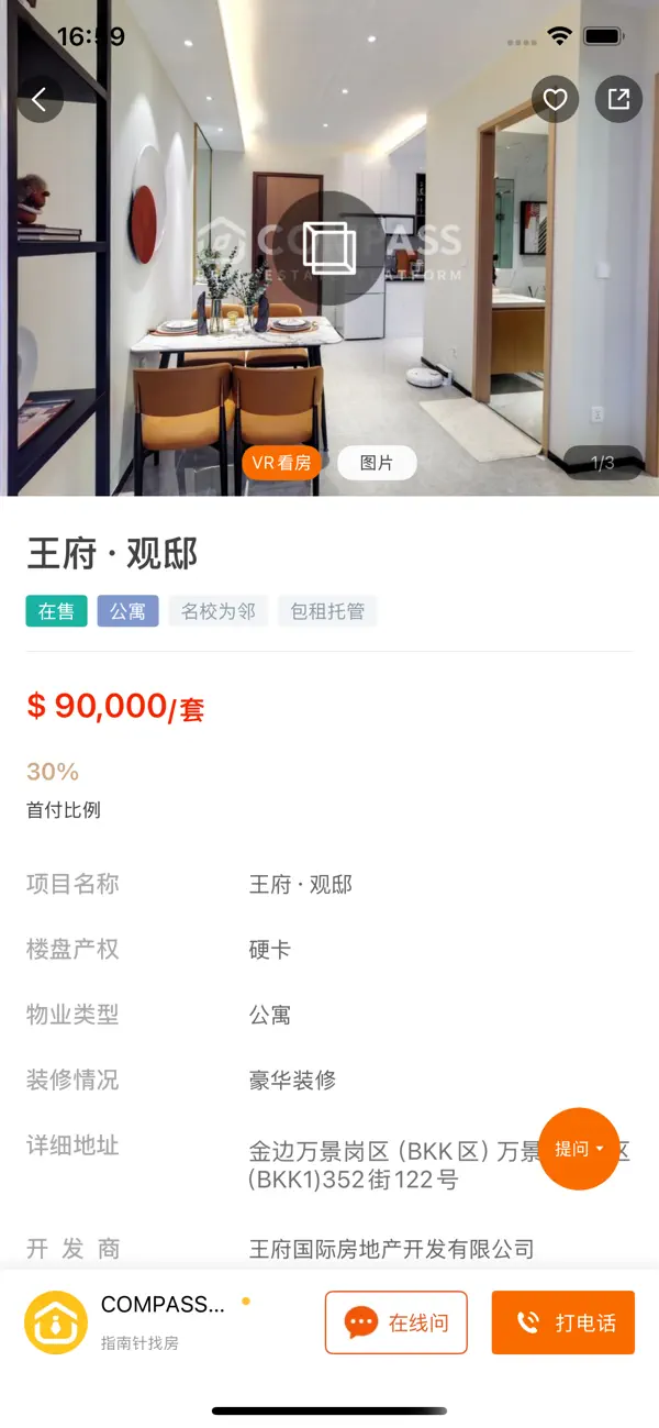 Screenshot #3 pour 指南针找房