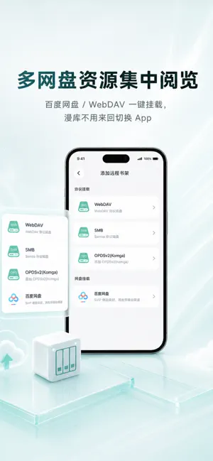 爱看漫阅 - NAS书架&本地漫画阅读器 screenshot 3