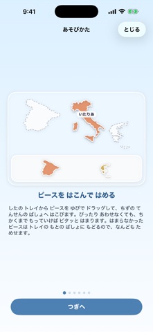 せかいちずパズル screenshot 4