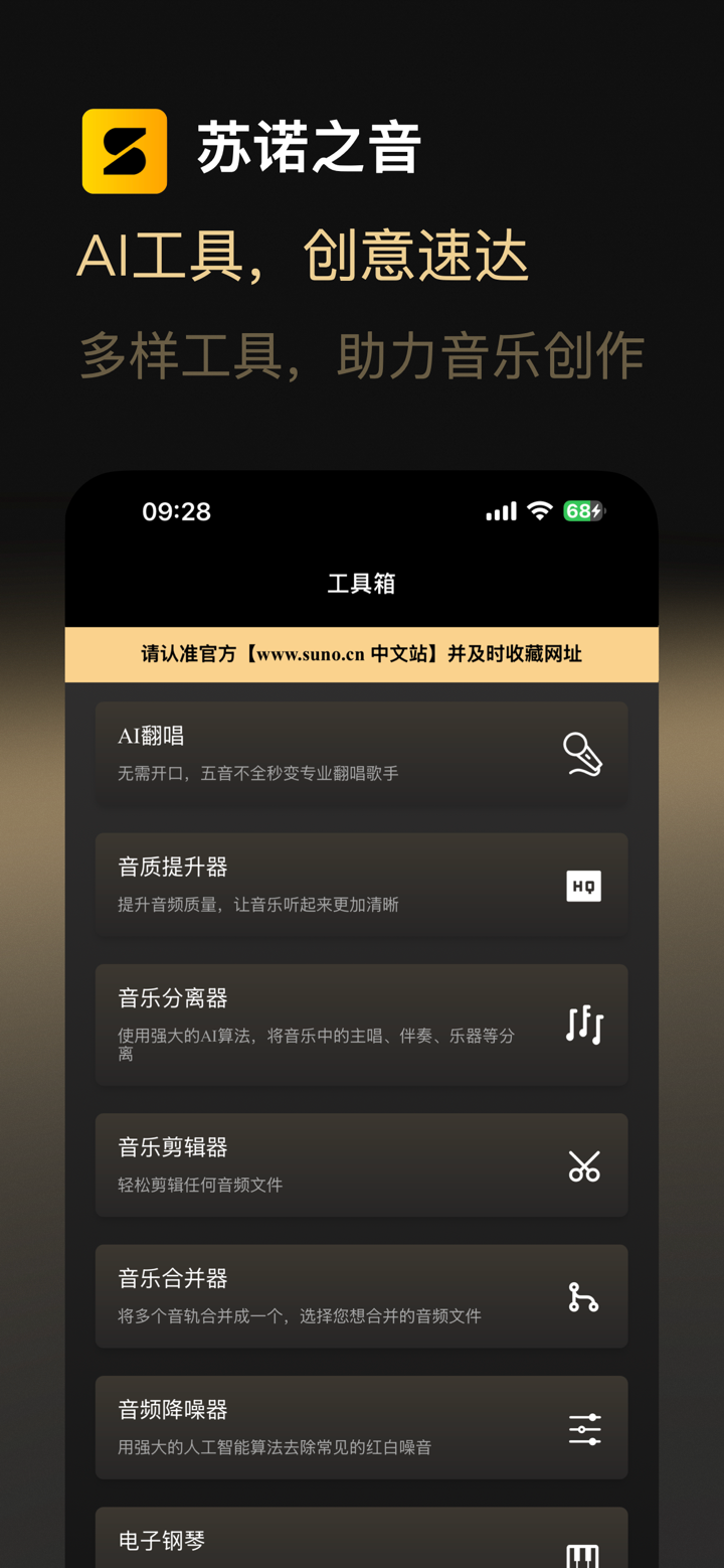 苏诺之音 screenshot 3