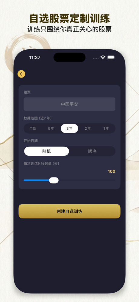 轻舟 - K线训练,炒股大师之路 screenshot 2