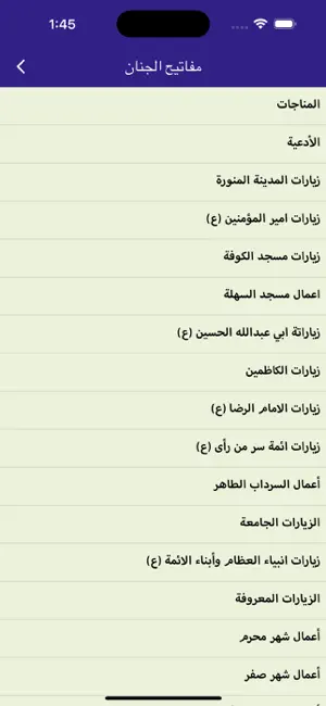 مفاتـيح الجنان screenshot 3