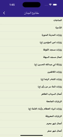 مفاتـيح الجنان screenshot