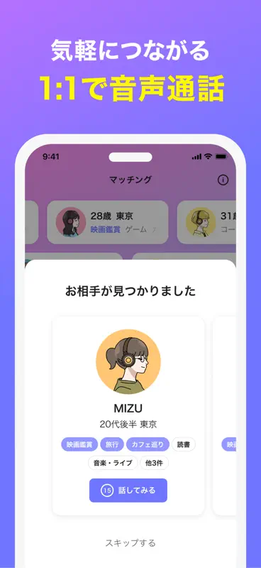 ボイステップ(Voicetep) screenshot 4 of 8