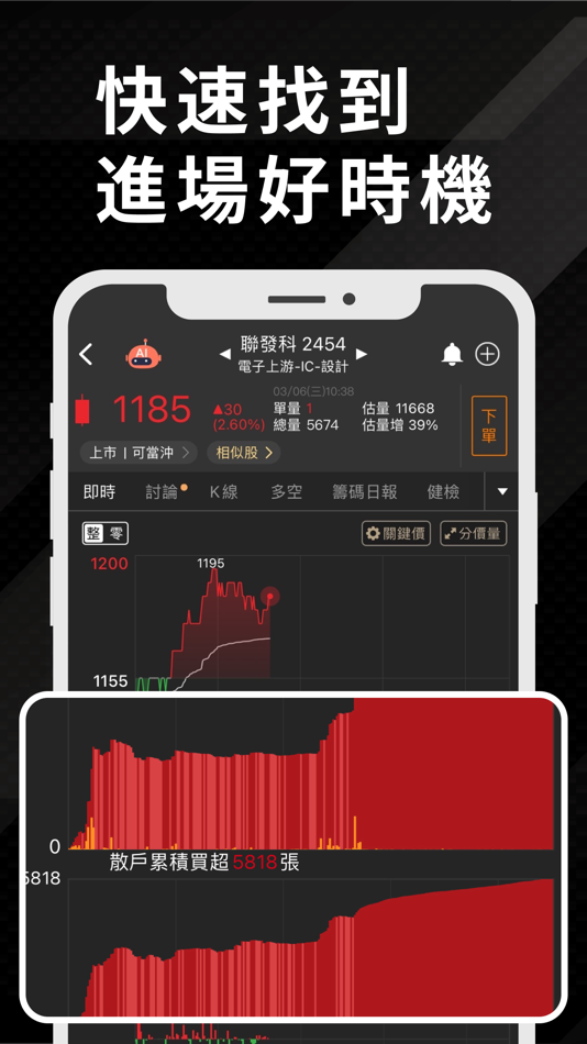 #4. 股市籌碼K線 - 快速找出主力籌碼飆股 (iOS) 由: CMoney
