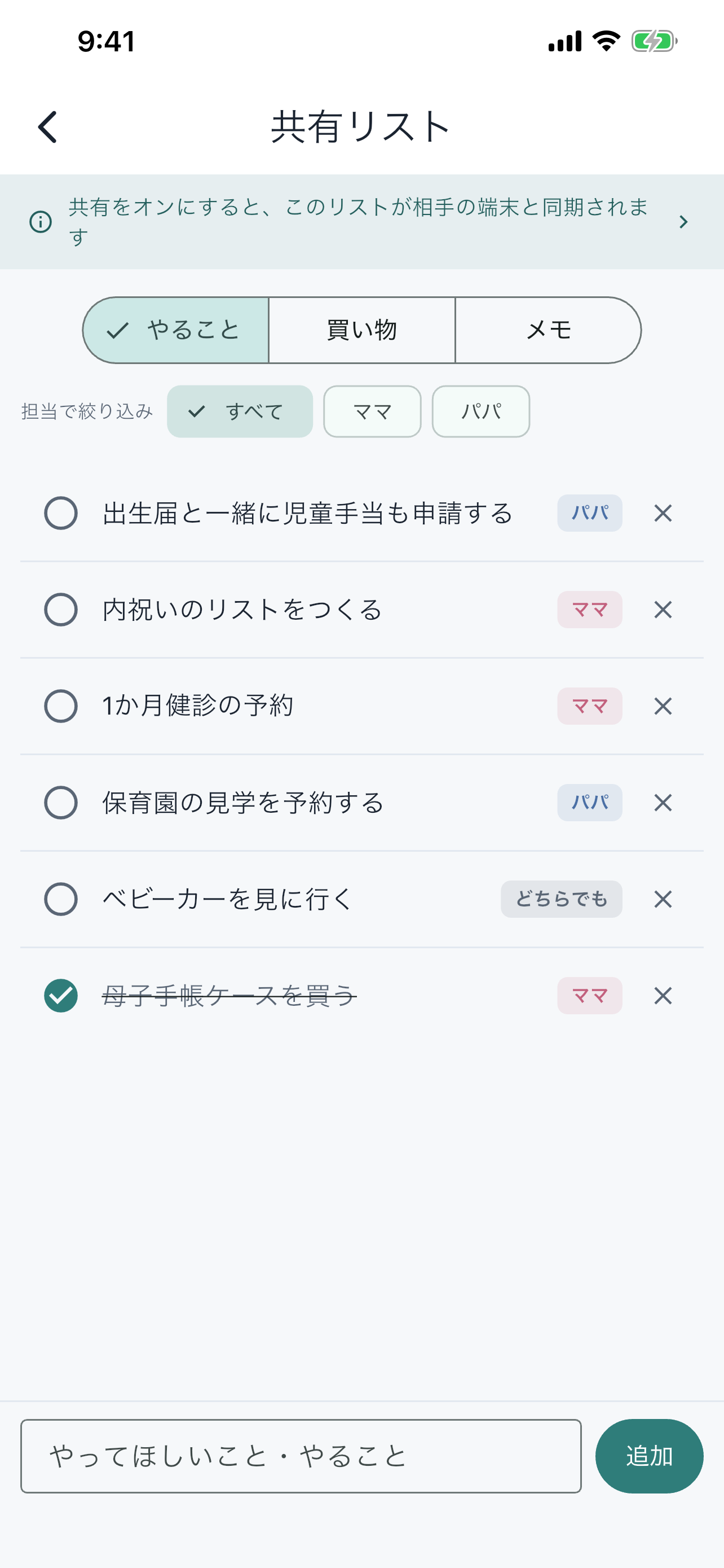 うまれてからナビ screenshot 3