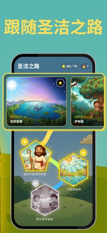 儿童圣经故事绘本 screenshot