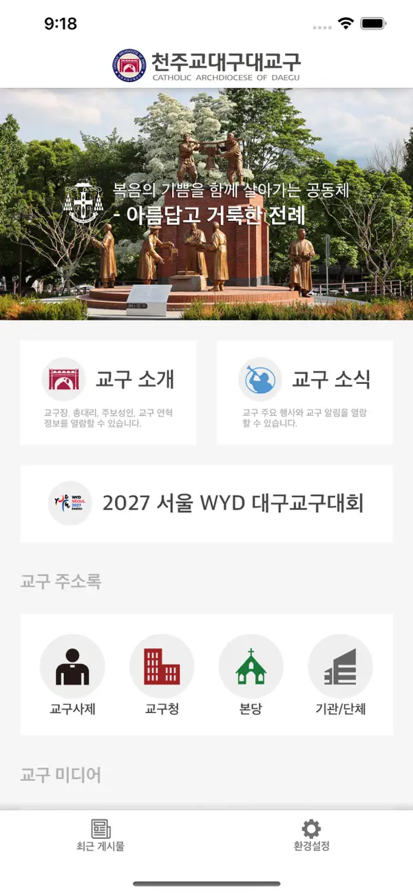 Screenshot #1 pour 대구대교구