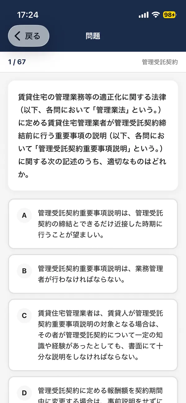 Screenshot #2 pour 賃貸不動産経営管理士 完全攻略