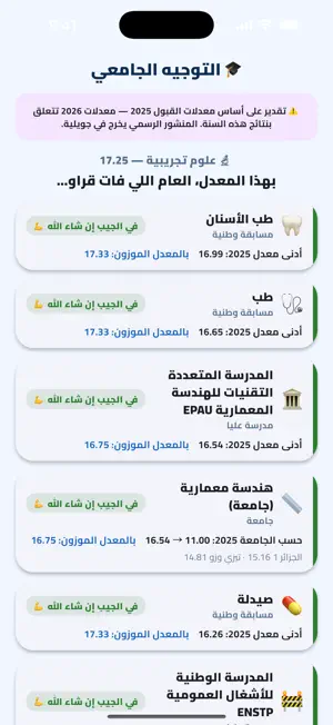 شحال جبت؟ حاسبة الباك والبيام screenshot 2