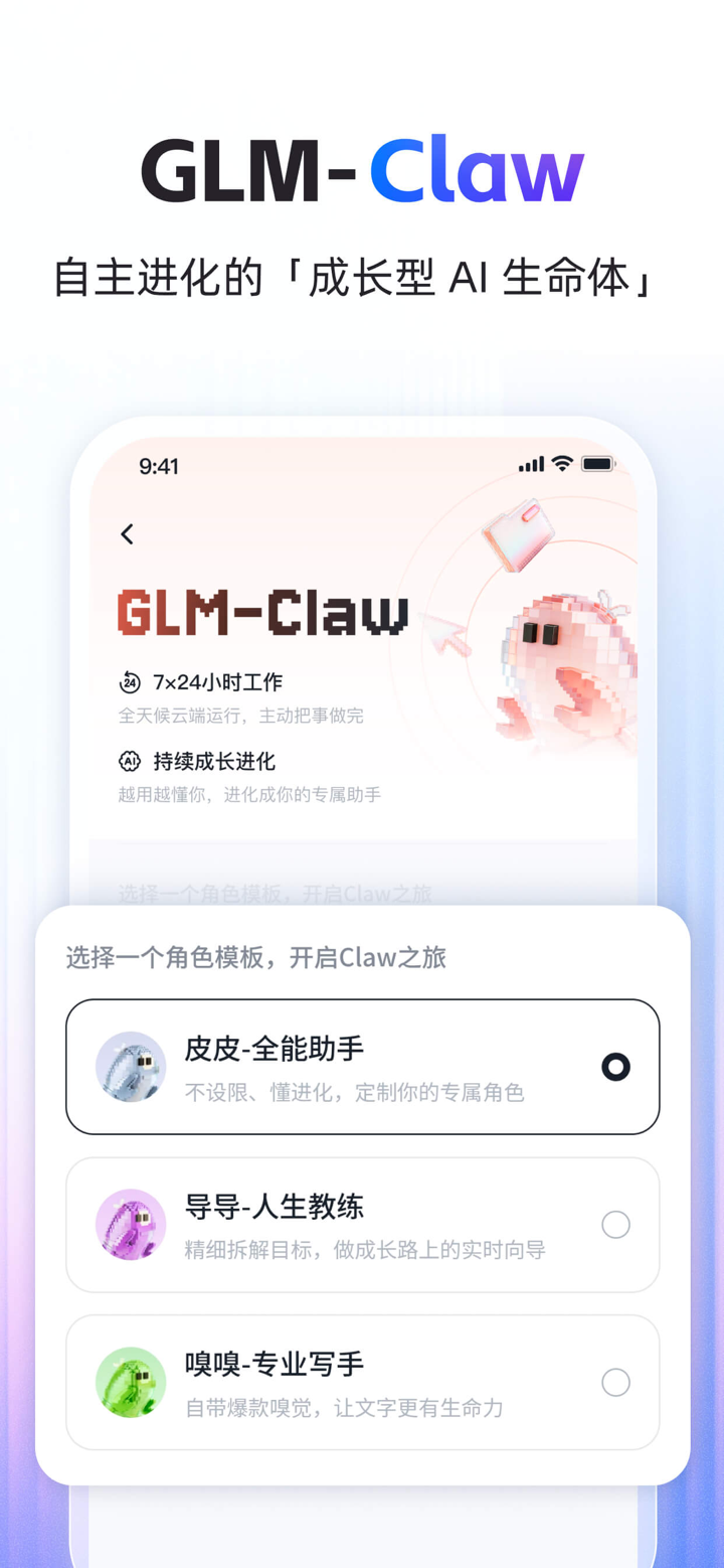 智谱清言-AI知识问答聊天学习翻译文本解读智能写作对话助手 screenshot 2