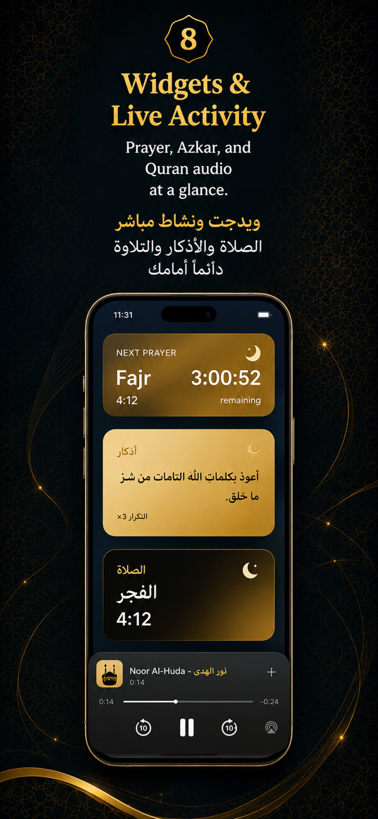 Noor Al Huda screenshot 8