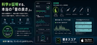 Good Sound- いい音判定 のスクリーンショット
