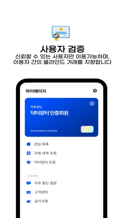 닥터장터 - No.1 의료기기 거래 플랫폼