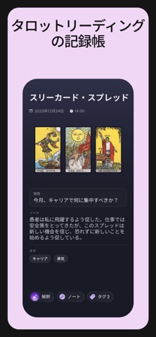 タロット学習：ライダーウェイト (Learn Tarot) のスクリーンショット