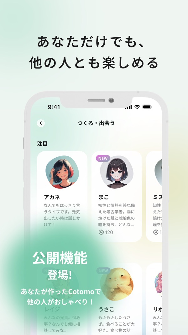 「Cotomo（コトモ：音声会話型おしゃべりAI）」のスクリーンショット 4枚目