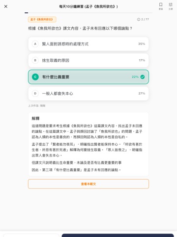 10分鐘DSE文言文 : 極致好用的DSE中文指定篇章練習 iPad screenshot