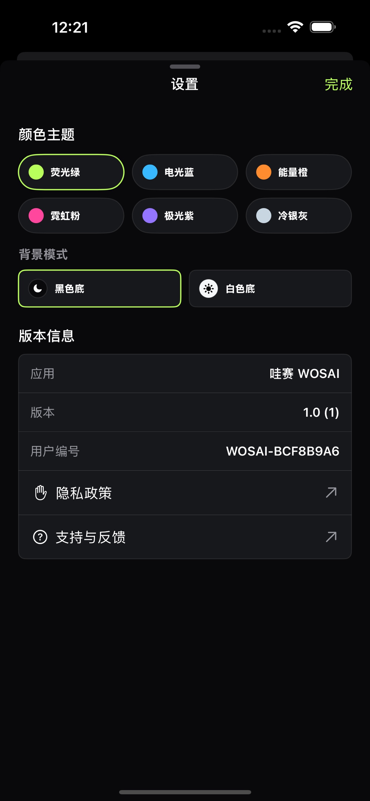 Screenshot 3 of 哇赛 WOSAI