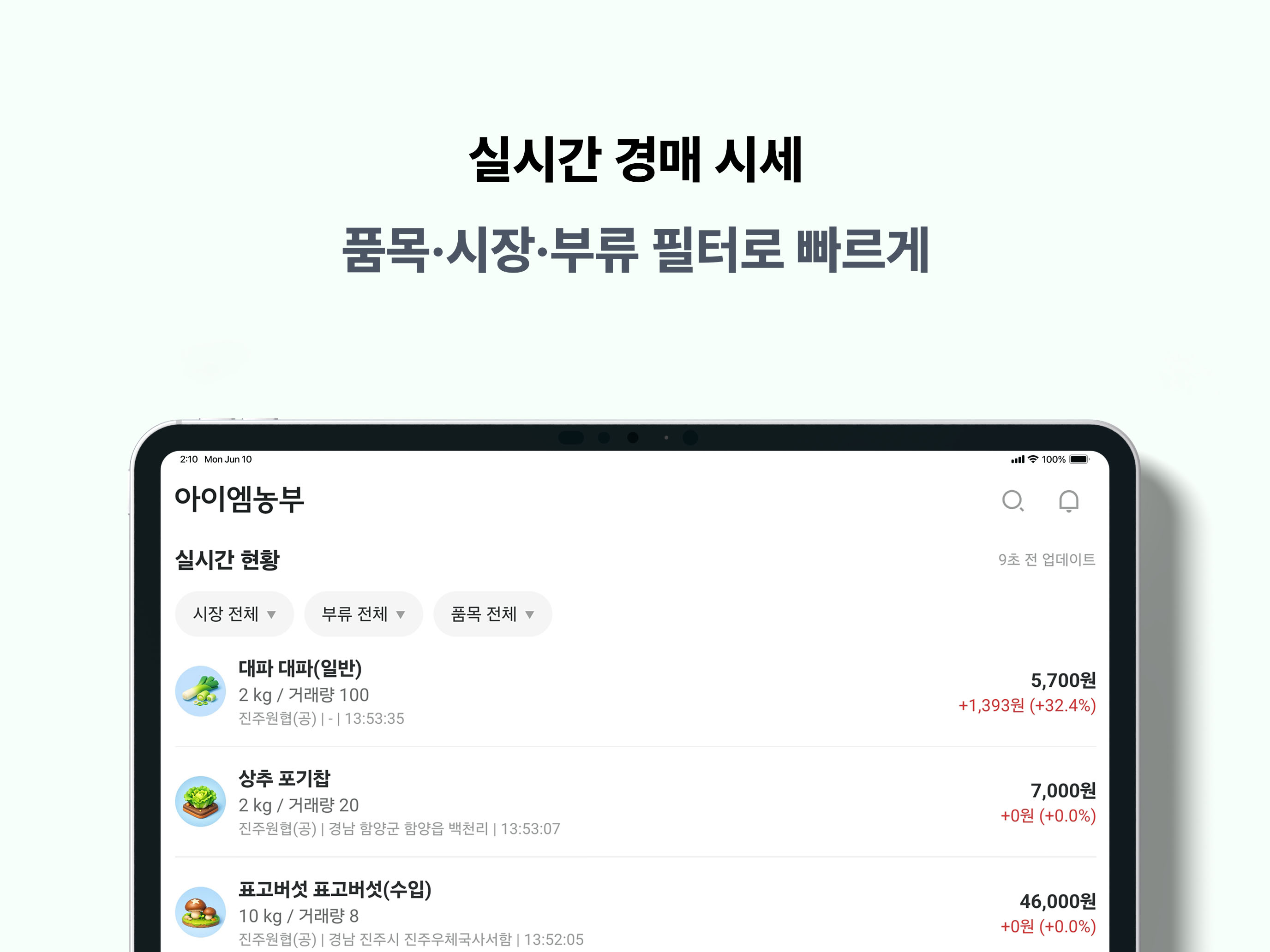 아이엠농부 screenshot 5