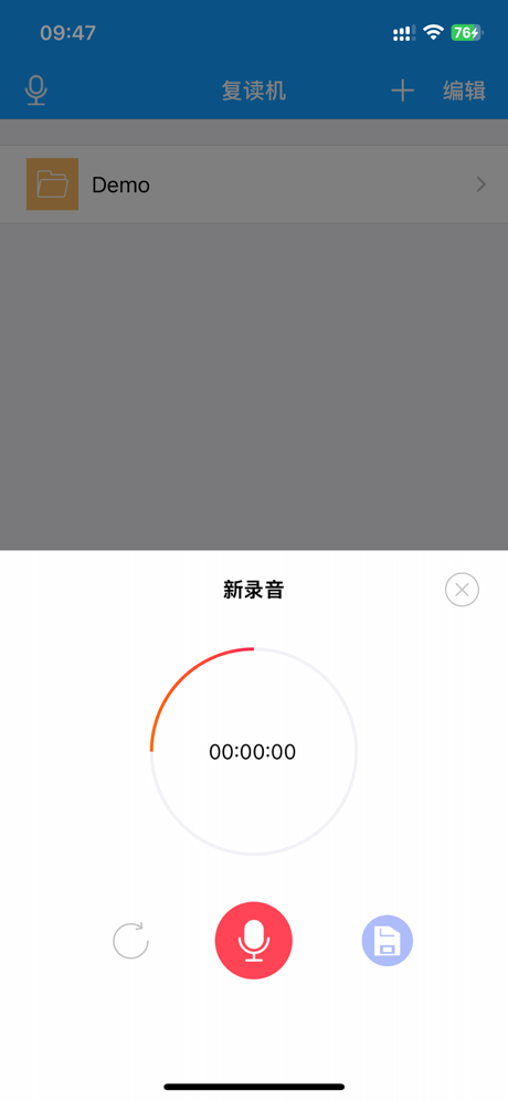 复读机 - 变速MP3音频播放器 screenshot 5