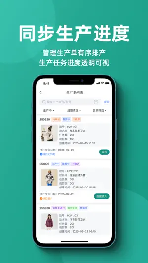 聚水潭协同树 screenshot 4