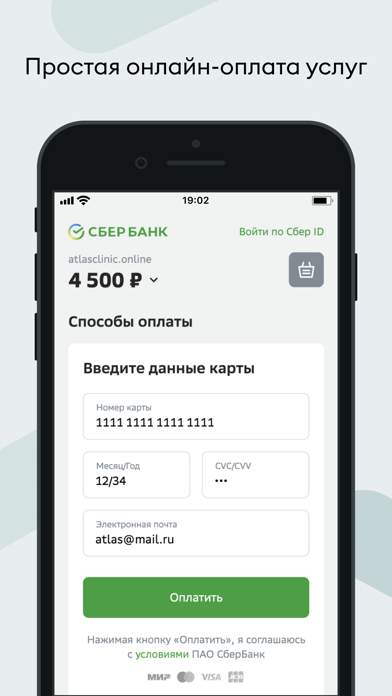АТЛАС - сеть клиник Screenshot
