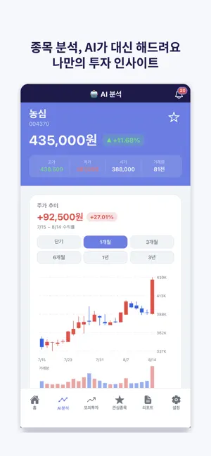 립노바 - 주식 모의투자, 맞춤 AI 리포트 screenshot 2