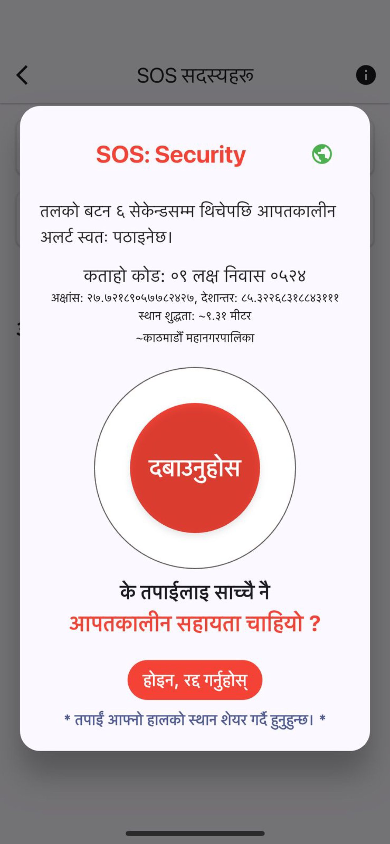 Kataho (कताहो)