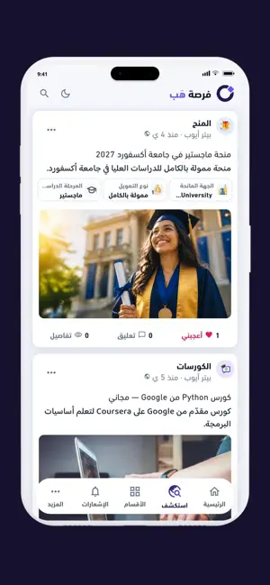 فرصة هب screenshot 3