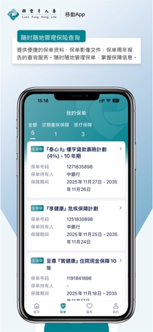 联丰亨人寿 screenshot