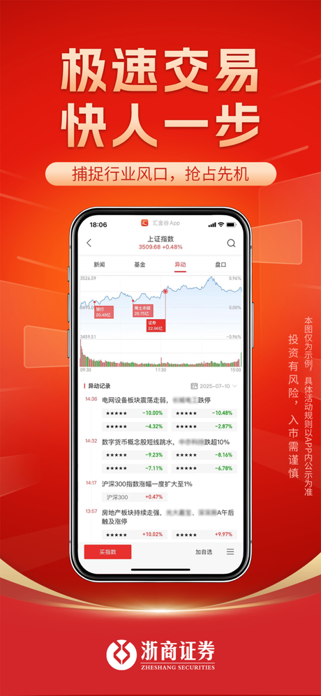 浙商汇金谷-浙商证券官方炒股理财App screenshot 3