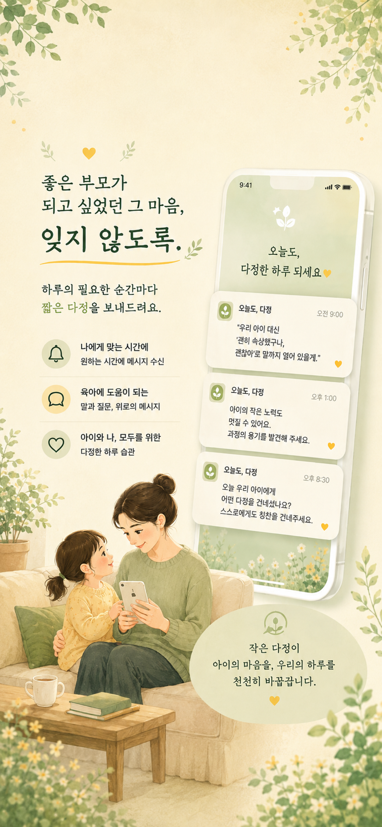 오늘도, 다정 screenshot 2