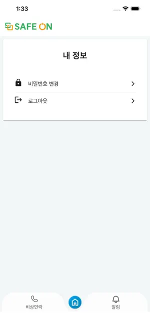 세이프온(SafeOn) 안전사고예방관리 screenshot 3