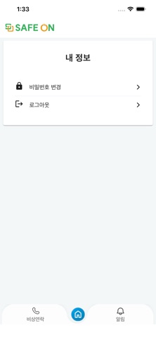 세이프온(SafeOn) 안전사고예방관리 screenshot