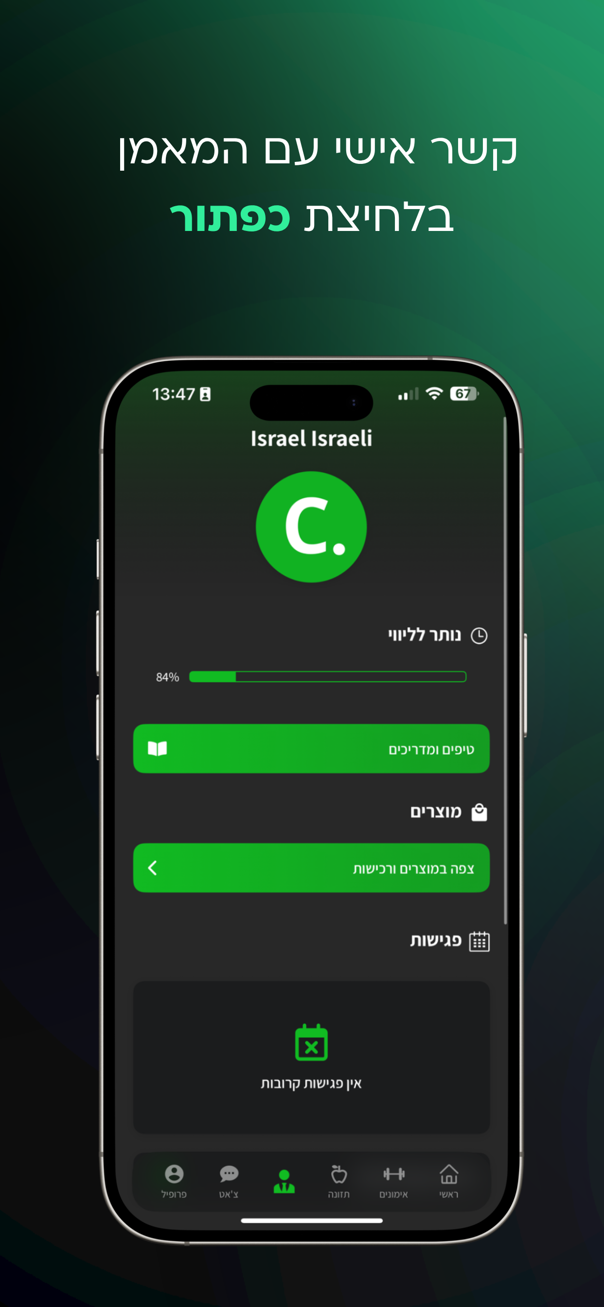 Coach. screenshot 4